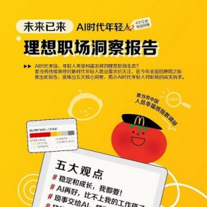 麦当劳中国启动2025年全国招聘周，六大岗位吸引AI时代多元人才