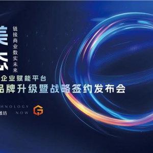 华美RWA企业赋能平台2025品牌升级暨战略签约发布会圆满成功，共启数实商业新篇