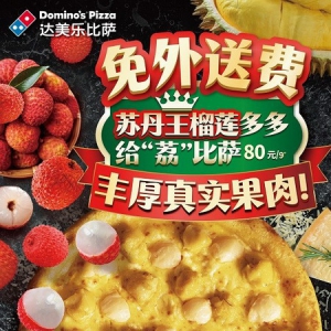 今夏好美乐！达美乐托斯卡纳风情芝浓三文鱼比萨上新，榴莲系列共12款比萨亮相，更有史努比联动活力加码！