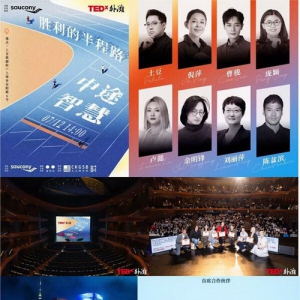 TEDx外滩2025年度大会 -- 胜利的半程路：中途智慧