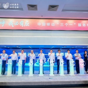 民有所呼 我必有应 ——中国移动发布“三个一”服务举措 引领行业树立新风