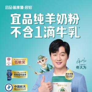 全国十大羊奶粉榜单中，宜品蓓康僖启铂凭何出众？