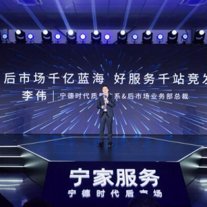 宁家服务直营体验中心落地上海曼谷 宁德时代打造新能源后市场标杆