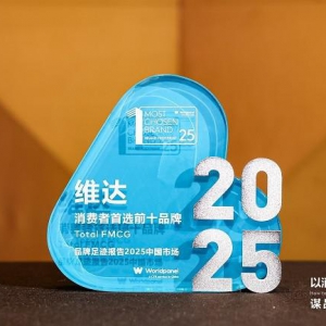 维达蝉联中国消费者十大首选品牌，以“韧性”诠释长期主义