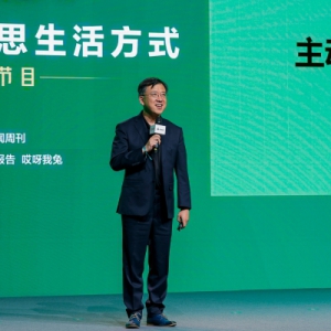 赫力昂于2025有意思生活方式特别节目上分享《2025中国消费者主动健康洞察报告》