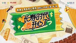 泰康人寿×开心麻花：以喜剧为礼，奏响三十周年向善新篇