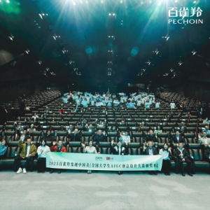 东方美学数字化破圈 首届百雀羚大学生AI创意大赛圆满收官