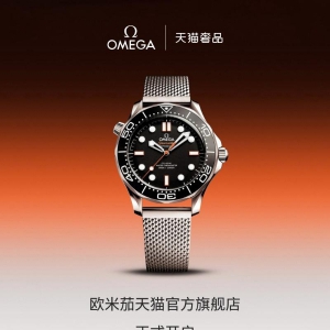 OMEGA欧米茄入驻天猫奢品