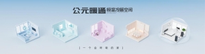 洞察“好房子”需求，公元股份以系统解决方案引领暖通行业变革