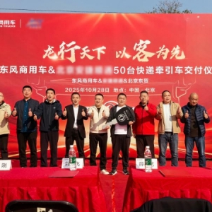 龙擎动力再斩50台！东风商用车可靠助力京津冀快递快运提速增效
