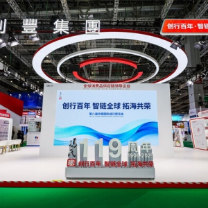 携手进博八载 冯氏集团以智链创新引领中国企业"拓海共荣"