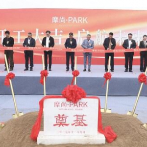 世界坐标，领航时尚 -- 杭州•艺尚小镇摩尚・PARK开工