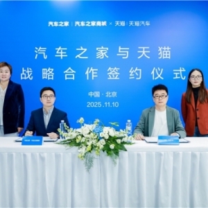 重磅签约！汽车之家与天猫强强联合，重塑汽车电商新零售生态