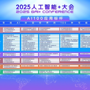 银泰百货AI数智化升级案例入选“AI100应用标杆榜”