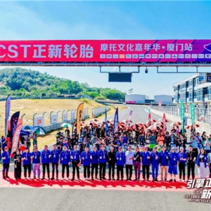 2025 CST正新摩托文化嘉年华厦门收官，SR10 II护航车手竞逐