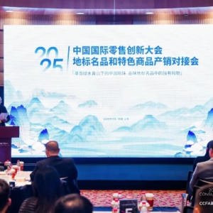 以“红色珍宝”撬动健康产业新未来，中宁枸杞亮相2025中国国际零售创新大会