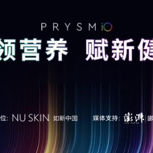 让科学营养融入全民生活，如新“智领营养 赋新健康”研讨会在上海举行