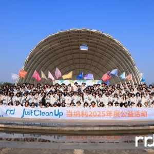 2025当纳利亚洲"当益行•Just Clean Up"年度公益活动圆满举行
