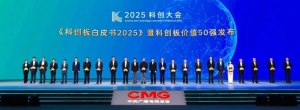 中科星图荣膺“2025科创板价值50强”