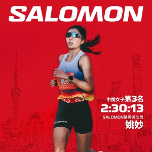 SALOMON萨洛蒙强势回归，携手上马国内女子季军姚妙共赴路跑新未来