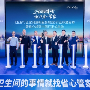 惠及千家万户！九牧省心焕家中国行正式启动