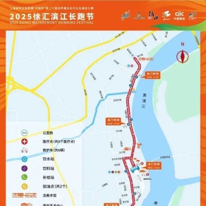 以奔跑之姿辞旧迎新 2025徐汇滨江长跑节即将活力开跑 中外跑者齐聚"最美西岸"迎新赛道