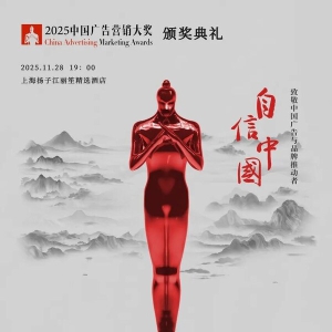 骊住集团荣耀绽放CAMA 2025中国广告营销大奖