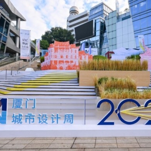 2025年厦门城市设计周今日盛大启幕！
