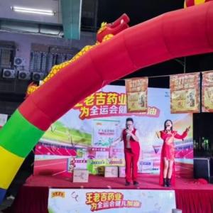 药品中山办携手国大药房成功举办“助力全运，健康同行” 主题路演活动