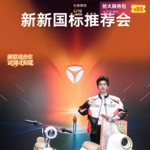 雅迪多款新国标电动车发布，安全与智能配置全面升级