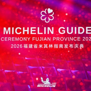2026福建省《米其林指南》发布，欧丽薇兰橄榄油见证闽地美食新荣耀