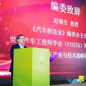 2025"汽车工业扶轮奖"揭晓丨附：获奖名单