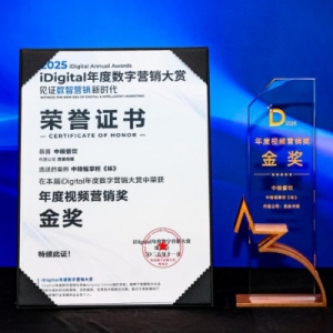 中粮福掌柜品牌视频《味》荣获iDigital年度视频营销金奖 以“中国守味人”理念引领行业价值升级
