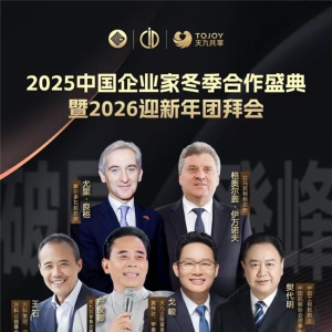2025中国企业家冬季合作盛典将在南京启幕