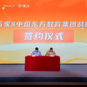 人才共建聚合力 产教融合启新程 华润万家与中国东方教育集团签署人才共建合作协议
