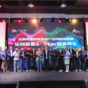 创新不止步，领跑新未来：安踏集团以开放之姿重构全球体育用品产业创新版图