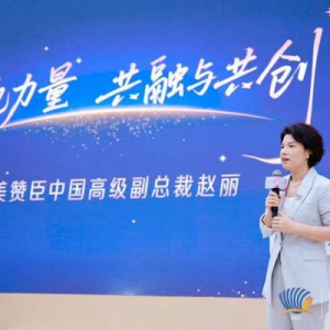 美赞臣中国赵丽：用创新与温度守护母婴健康 让"她力量"成为推动社会进步的长期动力
