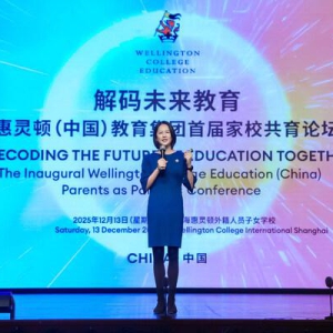 解码未来教育----惠灵顿（中国）教育集团首届家校共育论坛圆满落幕