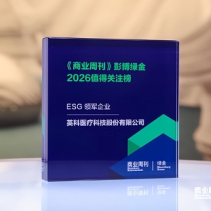 双线加冕 英科医疗荣获彭博绿金与财联社大奖，引领行业ESG新航向