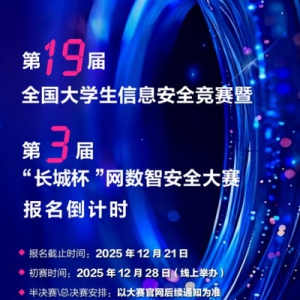 第十九届全国大学生信息安全竞赛（创新实践能力赛）暨第三届 “长城杯”网数智安全大赛（防护赛）