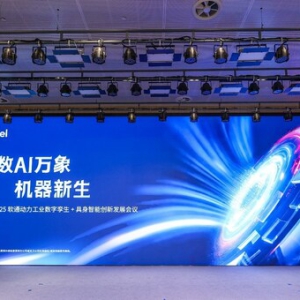 数AI万象 机器新生丨软通天枢智能以空间智能重构AI产业新生态