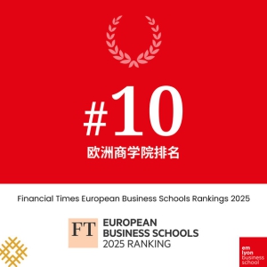 喜讯 | 《金融时报》2025排名：法国里昂商学院稳居欧洲前十
