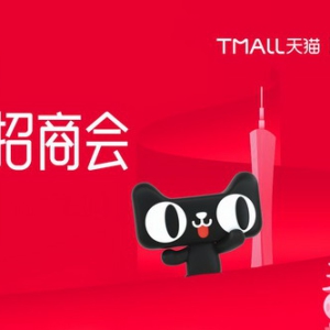 天猫推出四项招商扶持权益，助力服饰产业带优质商家生意快速增长