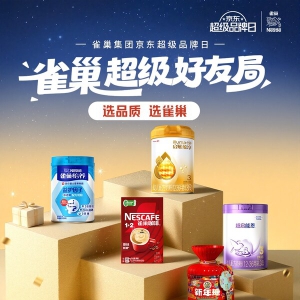 雀巢集团携手京东超市开启超级品牌日，共筑品质消费新高地