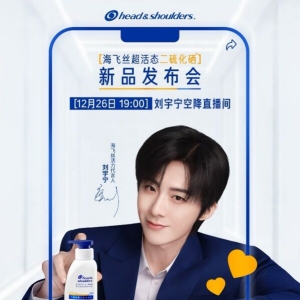 海飞丝携手活力代言人刘宇宁京东开播 革新"二硫化硒"引领去屑新体验