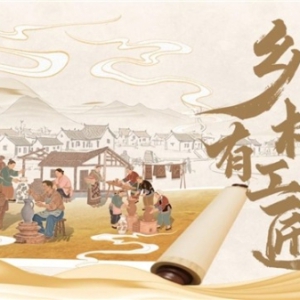 纪录片《乡村有工匠》（第一季）正式定档 ——12月30日哔哩哔哩全网首播