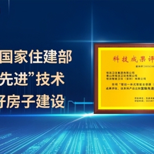 "国际先进"水平叠加"全球首创"技术，恒洁卫浴定义智能马桶新高度