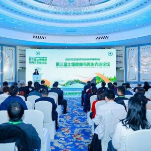 深耕土壤健康，共促绿色转型----第三届土壤健康与再生农业论坛举行