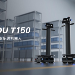 普渡机器人发布轻载重工业配送机器人PUDU T150 ，拓宽工业自动化应用边界