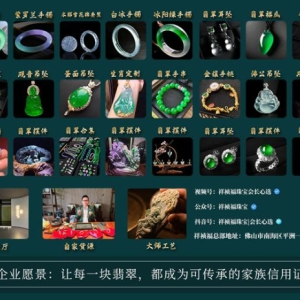 翡翠消费步入“收藏时代”，传承级翡翠成为新共识，祥祯福以长期主义赢得高净值人群青睐